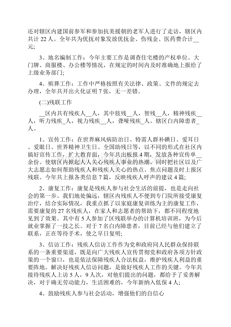 疫情个人总结Word格式.docx_第3页