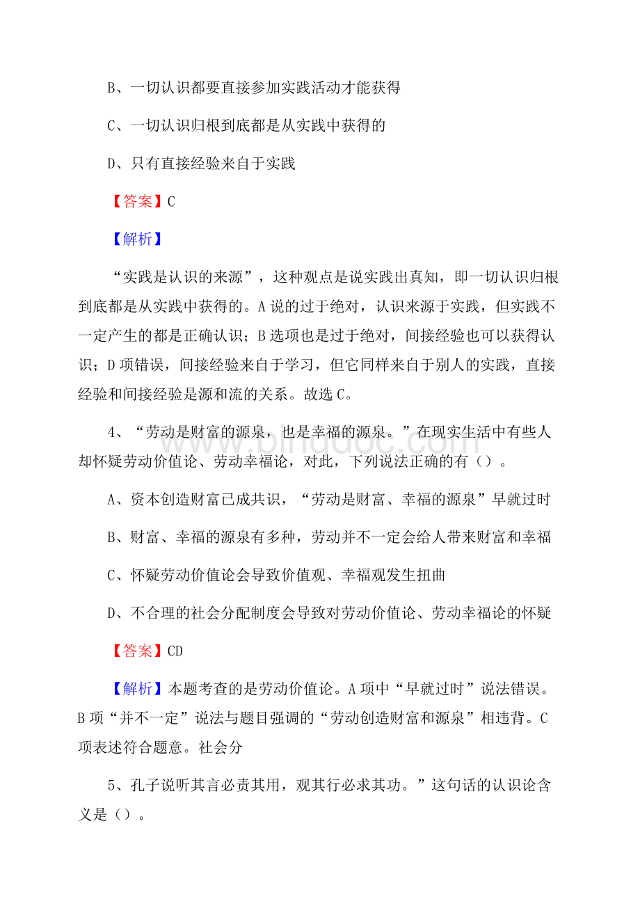 兴平市农村商业银行人员招聘试题及答案解析.docx_第3页