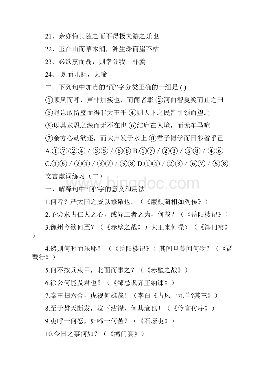 高考语文文言文虚词练习题附完整详解答案.docx_第2页