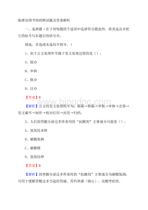 临潭县图书馆招聘试题及答案解析Word下载.docx