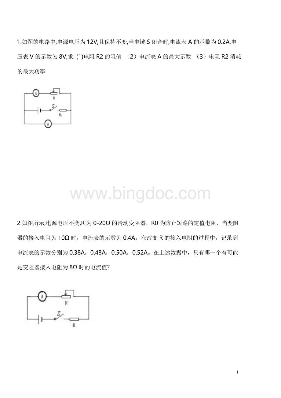 九年级物理电学计算题(含答案).doc