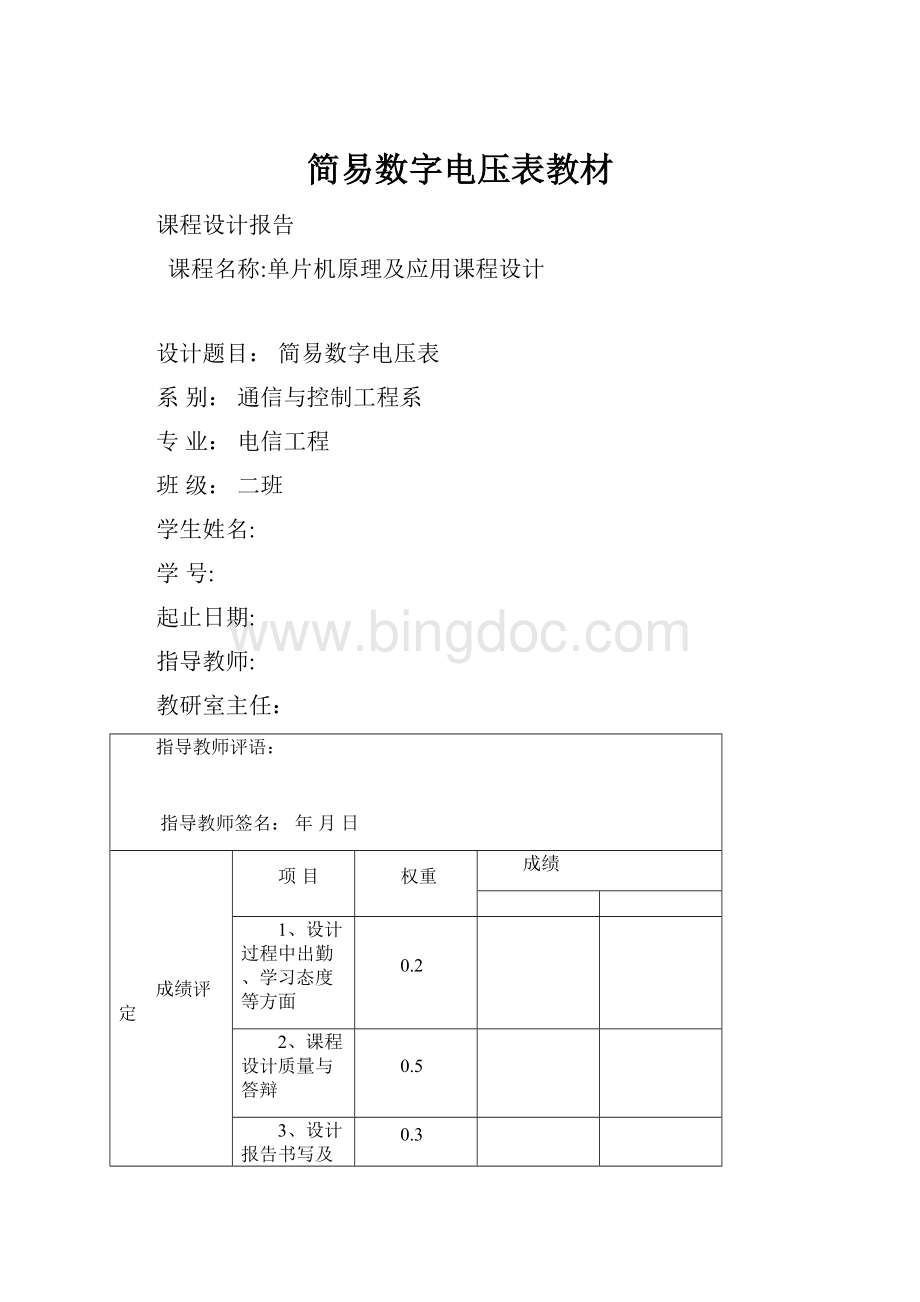 简易数字电压表教材.docx