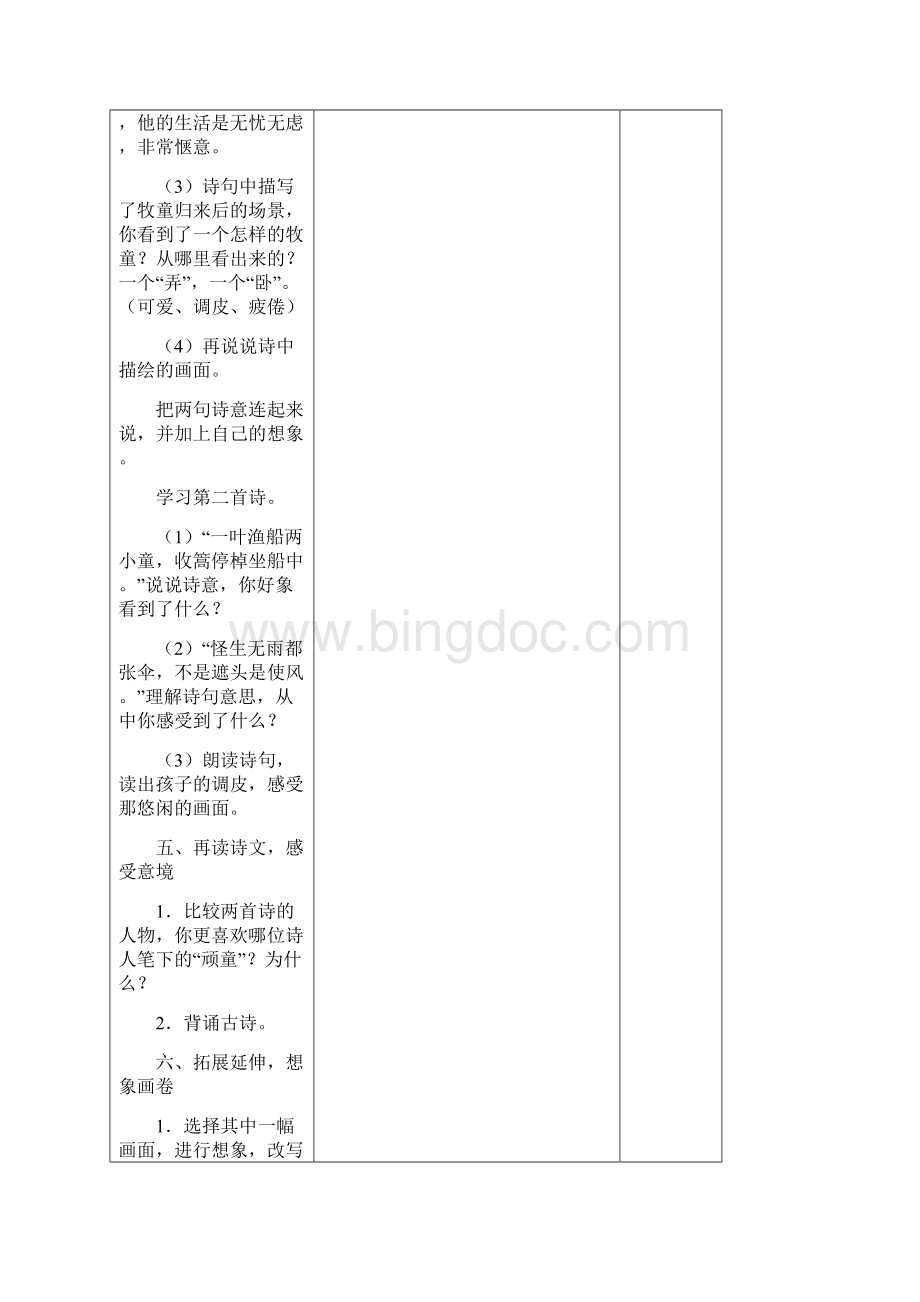 人教版五年级下册语文第二单元教案Word文件下载.docx_第3页