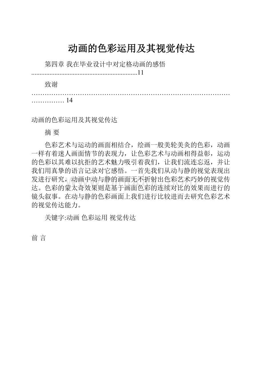 动画的色彩运用及其视觉传达Word文档格式.docx_第1页