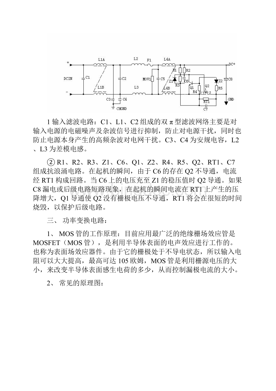 UC3843开关电源经典讲解文档格式.docx_第3页