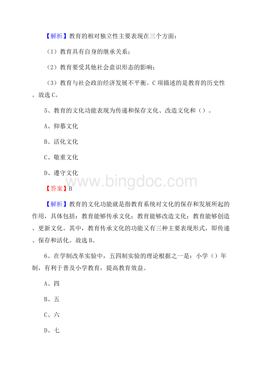 滨州市滨城区事业单位教师招聘考试《教育基础知识》真题库及答案解析Word文档下载推荐.docx_第3页