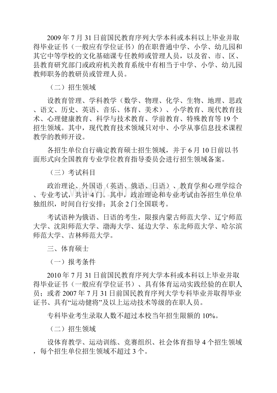 招收在职人员攻读法律硕士等专业学位位工作的具体事宜文档格式.docx_第2页