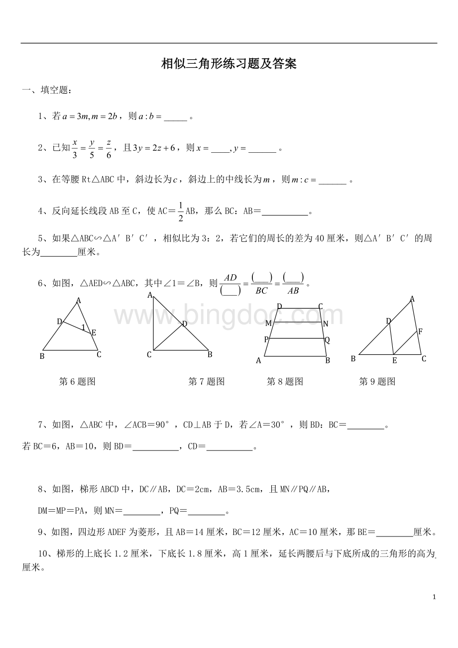 苏教版相似三角形练习题及答案.doc