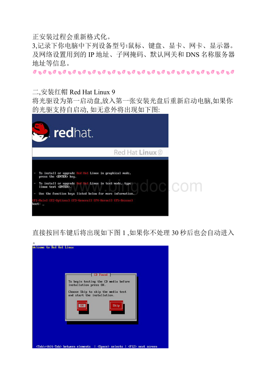 red linux 9安装教程.docx_第2页