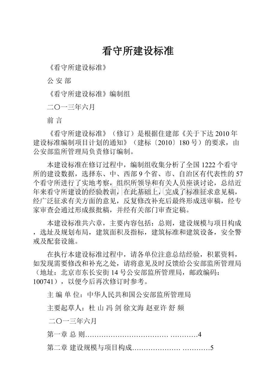 看守所建设标准Word格式.docx_第1页