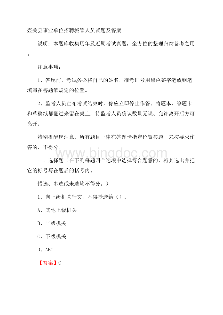 壶关县事业单位招聘城管人员试题及答案.docx_第1页