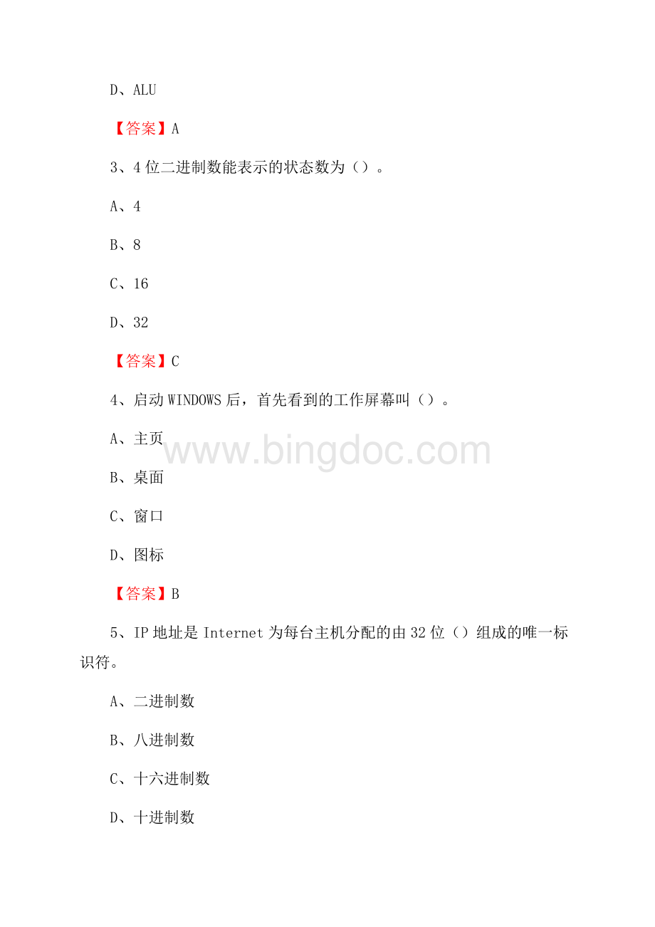 浙江省杭州市余杭区事业单位考试《计算机专业知识》试题.docx_第2页