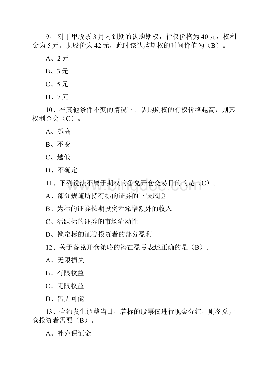 个股期权投资者知识考试题库一级1100题教学文案Word文件下载.docx_第3页