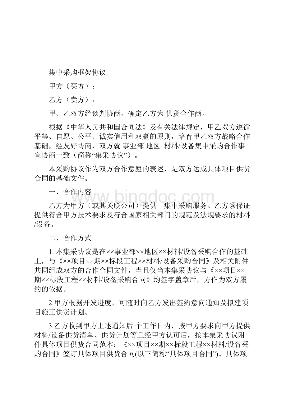 集采框架协议材料设备采购Word下载.docx_第2页