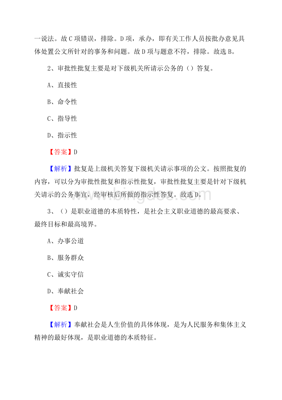 上半年山东省临沂市郯城县事业单位《公共基础知识》试题及答案Word文档格式.docx_第2页