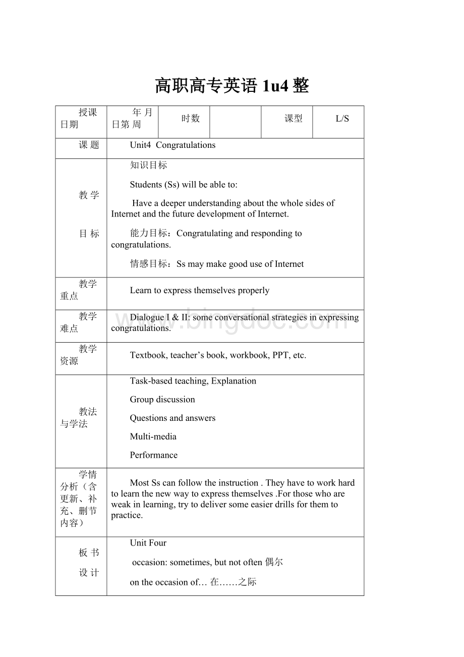 高职高专英语1u4整Word格式文档下载.docx_第1页