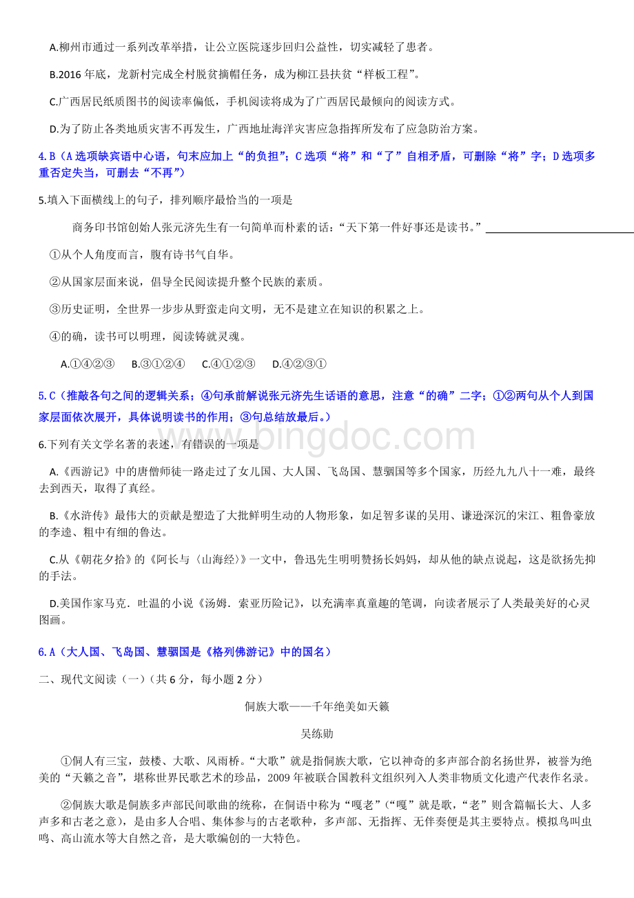 广西省柳州市中考语文试卷及答案word版Word下载.doc_第2页