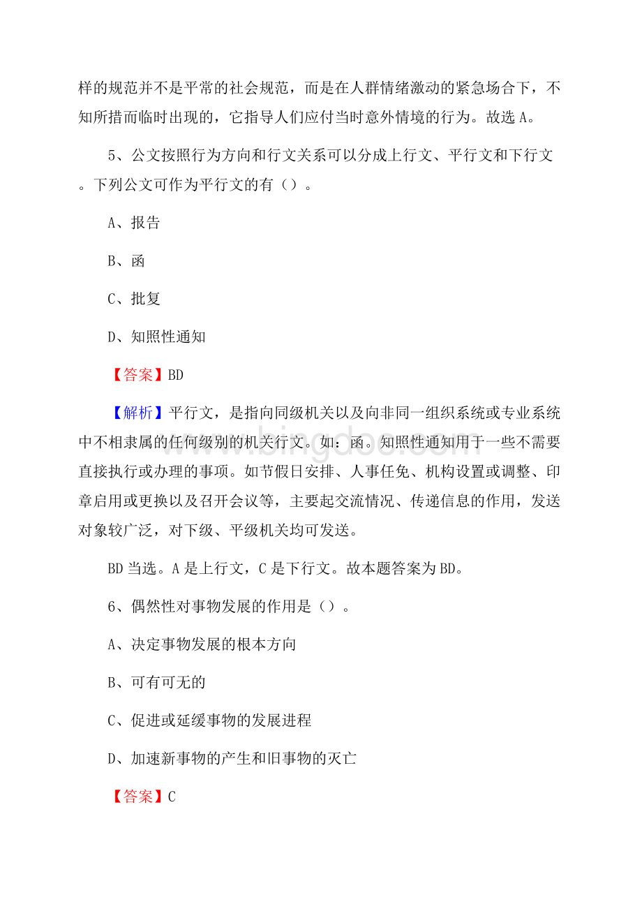 渭源县招商银行招聘考试试题及答案文档格式.docx_第3页