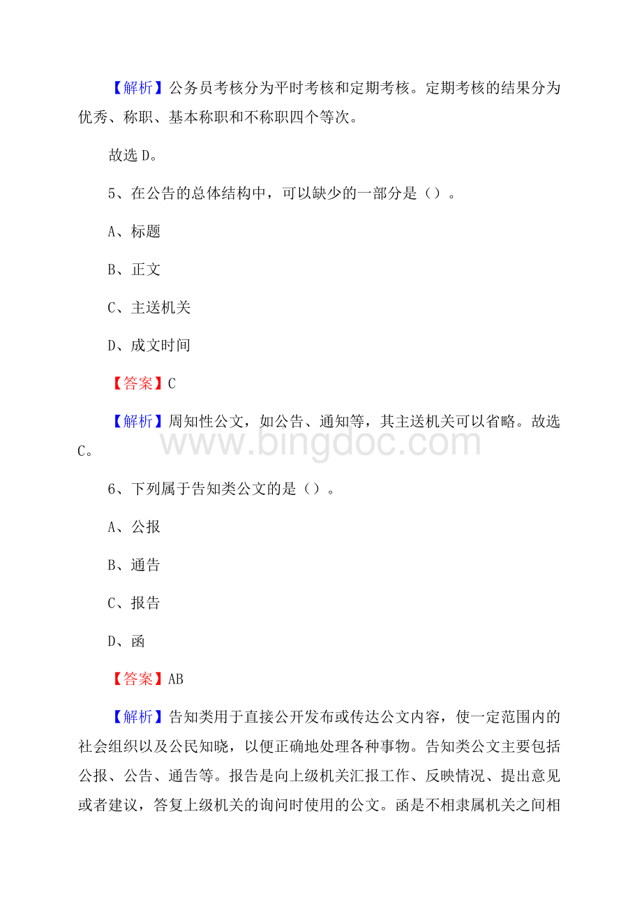 师宗县图书馆招聘试题及答案解析Word格式.docx_第3页