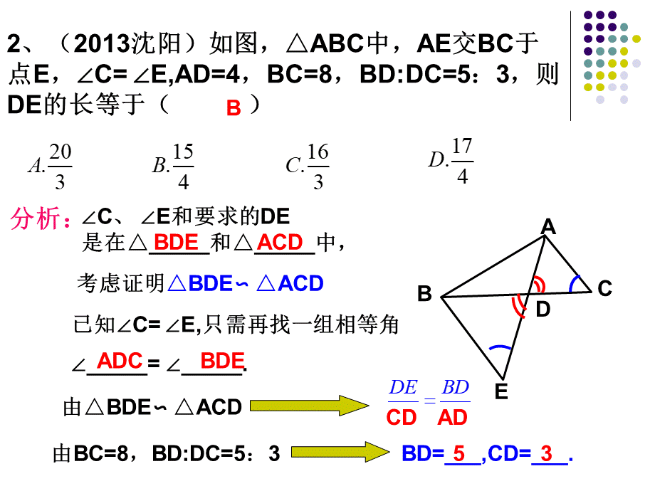 23.3.2.3相似三角形判定2.ppt_第3页