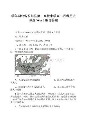 学年湖北省长阳县第一高级中学高二月考历史试题Word版含答案.docx