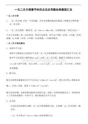 一元二次方程章节知识点及应用题经典题型汇总.doc