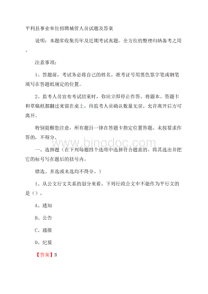 平利县事业单位招聘城管人员试题及答案.docx