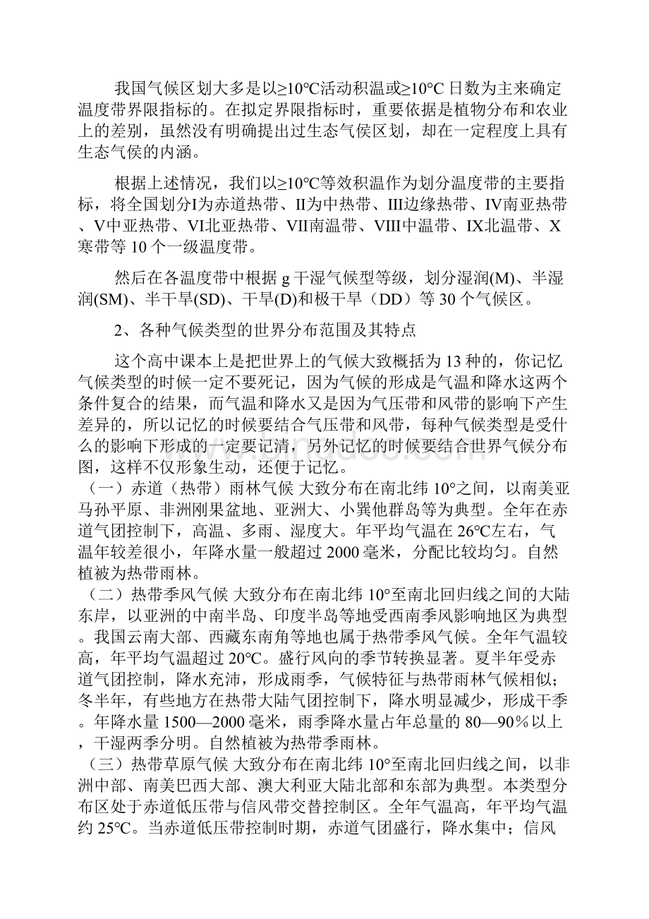 中国纬度气候分布示意图文档格式.docx_第3页