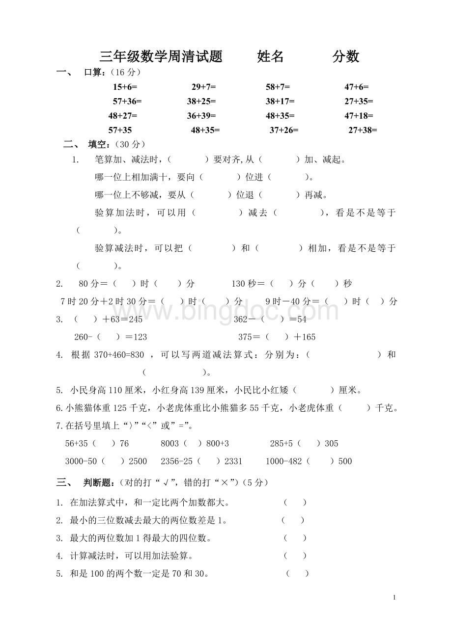 新人教版三年级数学上册第二单元测试题.doc_第1页