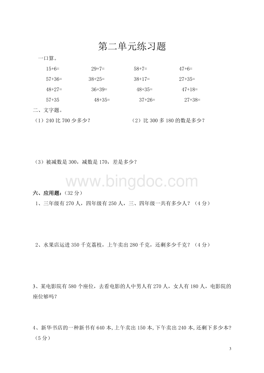 新人教版三年级数学上册第二单元测试题.doc_第3页