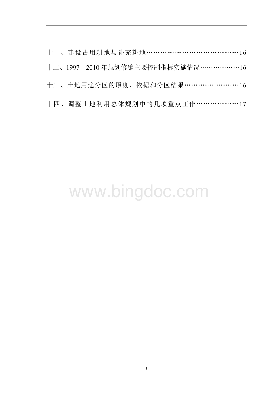 Bncbsk规划区背景资料Word文件下载.doc_第2页