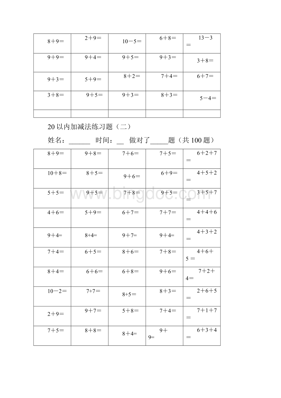 精编小学数学20以内加减法练习题每页100题共800题.docx_第2页