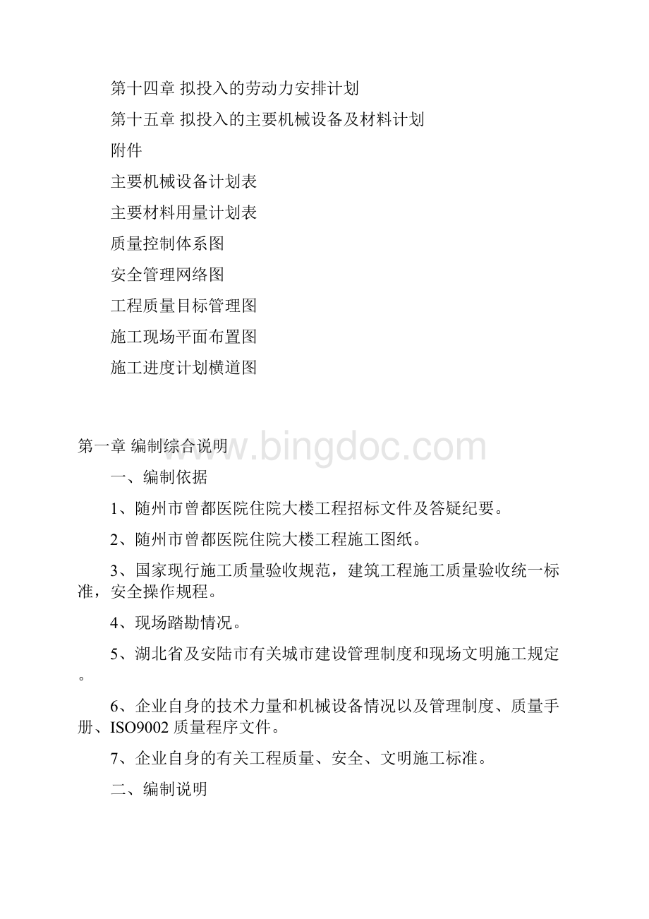 曾都医院施工组织设计.docx_第3页