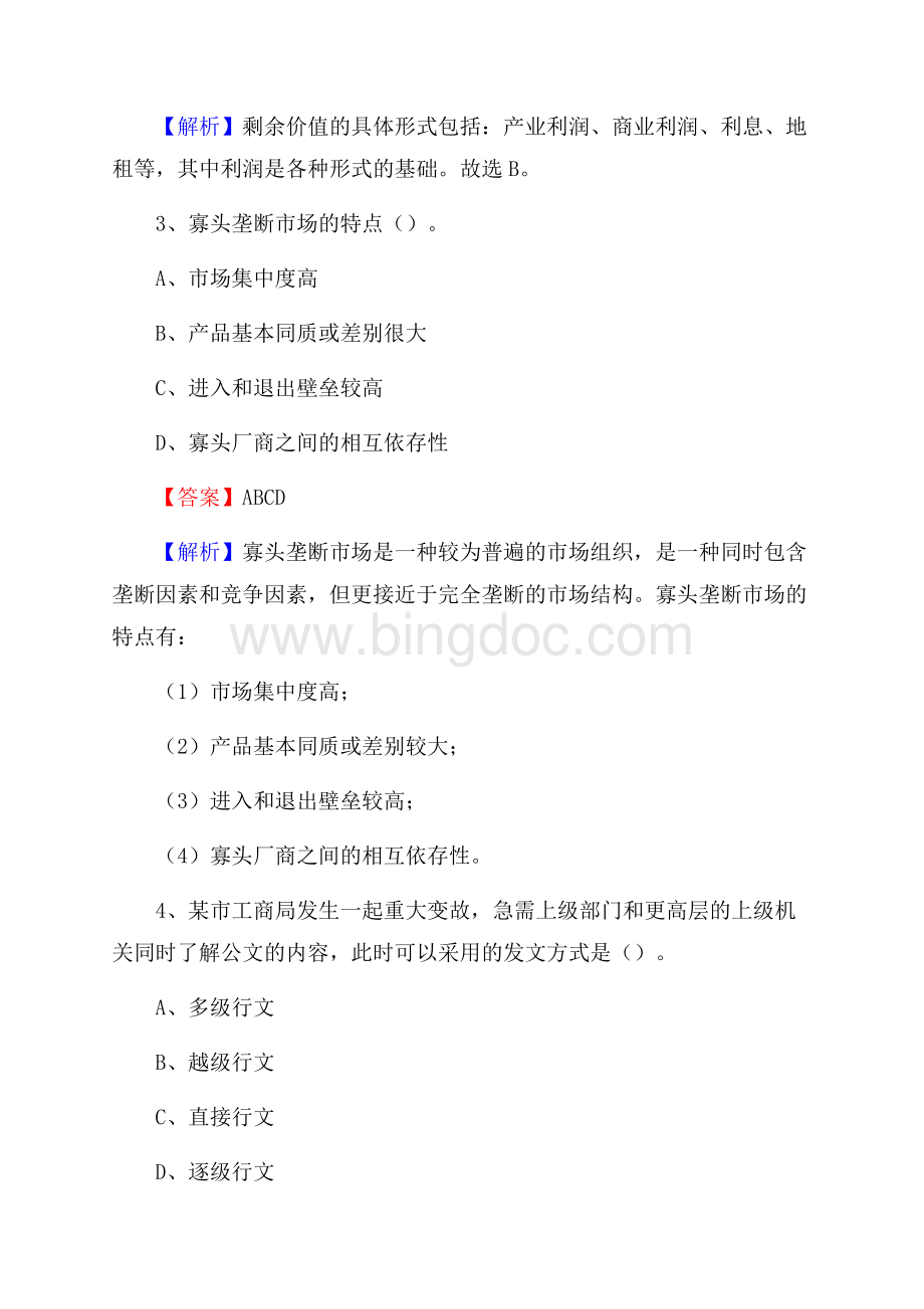 河北省保定市唐县招聘劳务派遣(工作)人员试题及答案解析.docx_第2页