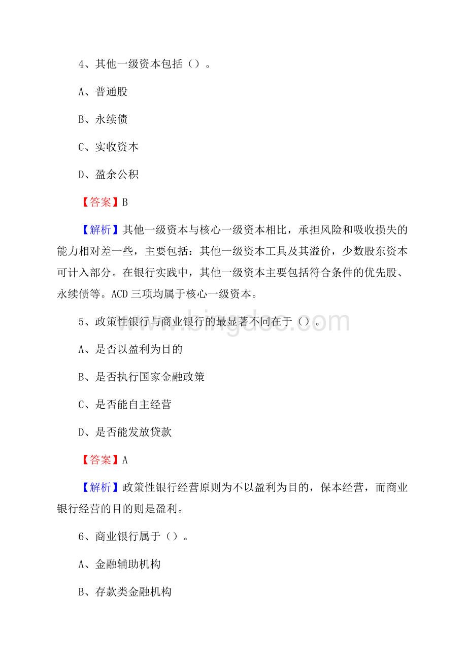 陕西省汉中市略阳县建设银行招聘考试《银行专业基础知识》试题及答案.docx_第3页