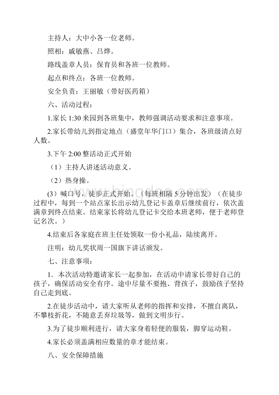 亲子徒步活动方案Word下载.docx_第2页