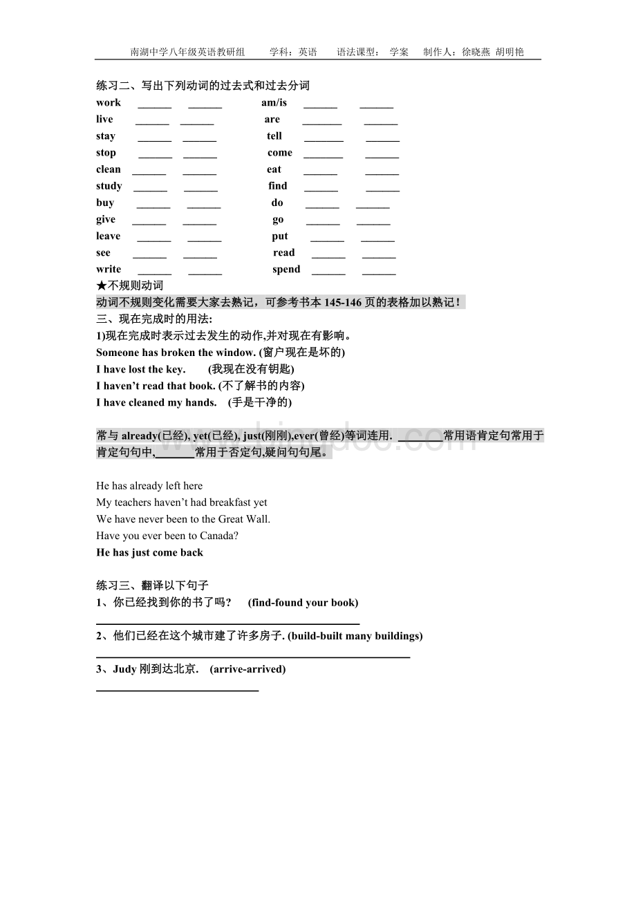 现在完成时学案新.doc_第2页