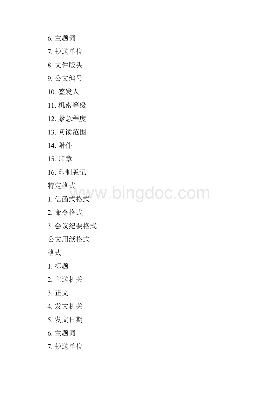公文写作公文特定格式与用纸格式.docx_第2页