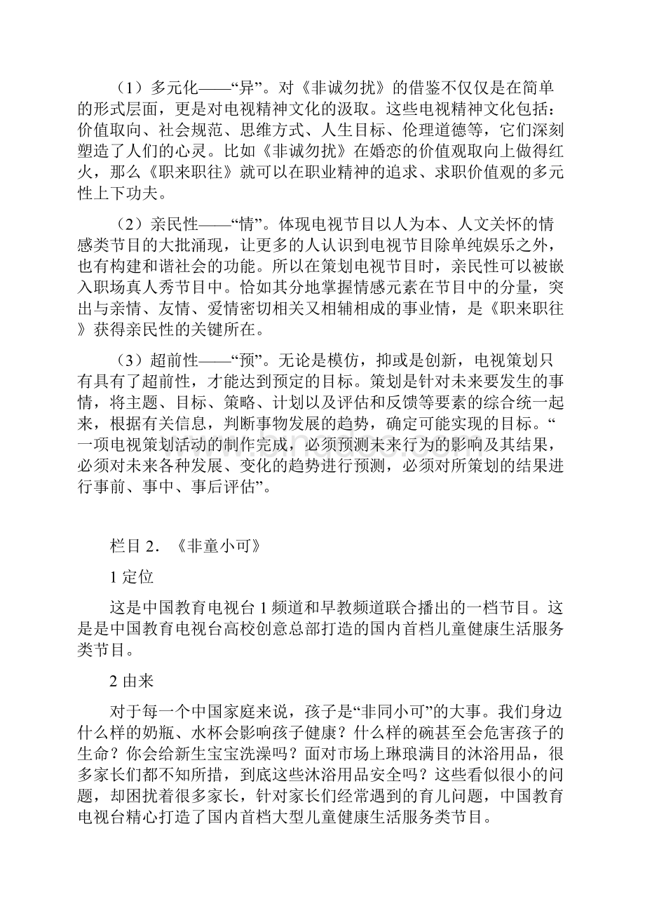 cetvWord文档下载推荐.docx_第3页