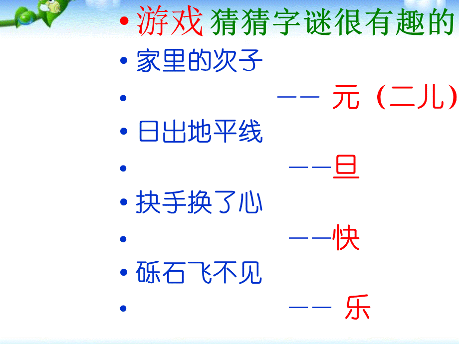 元旦班会活动.ppt_第2页