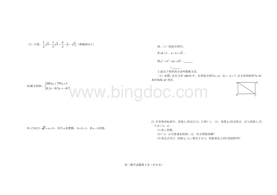 实数+平面直角坐标系Word文档格式.doc_第2页