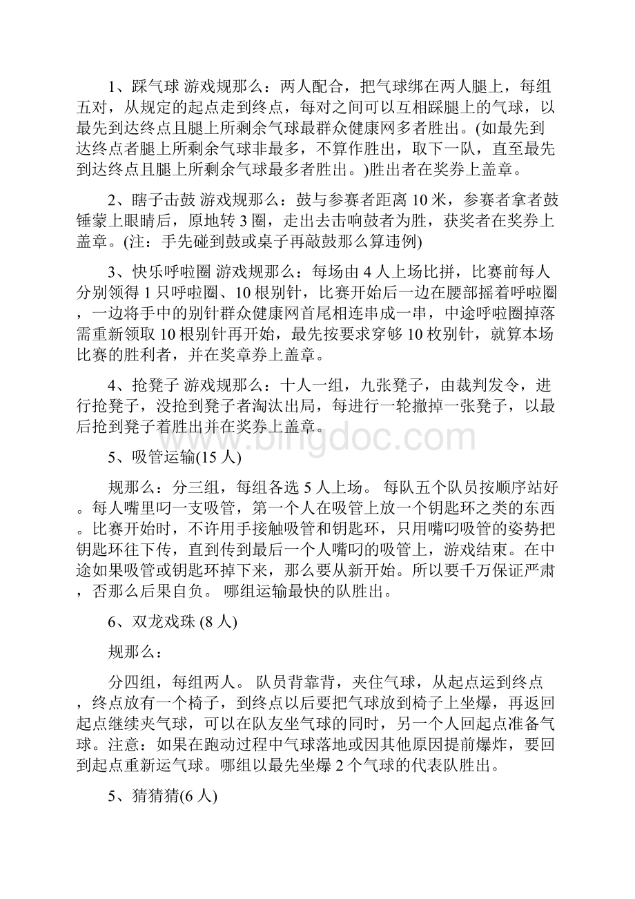 妇女节活动主题五篇Word文档下载推荐.docx_第3页