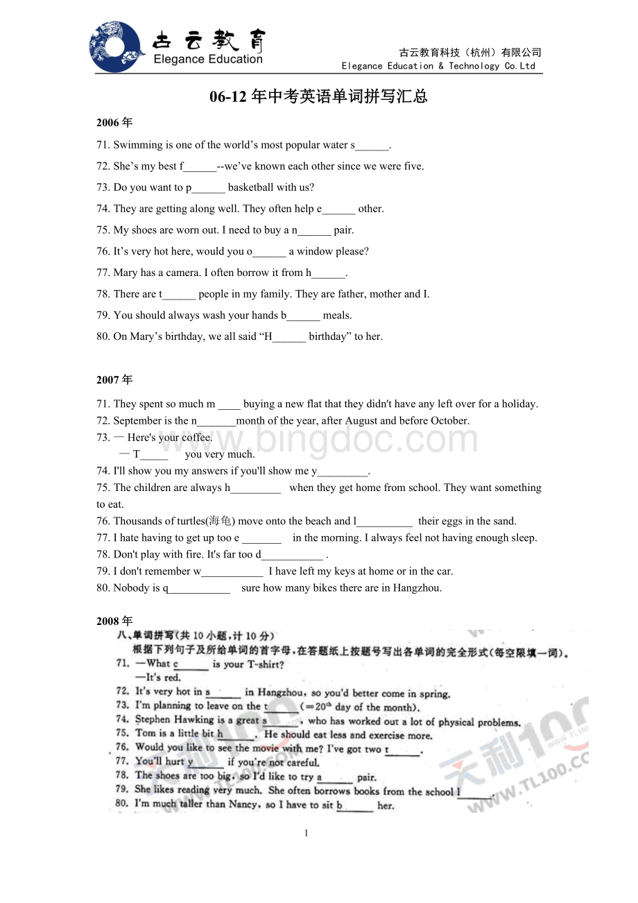 杭州中考英语单词拼写.doc_第1页