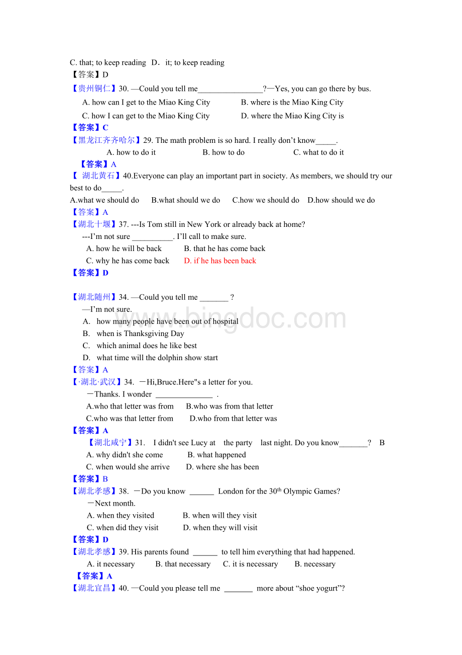 中考英语试题分类汇编-宾语从句.doc_第2页