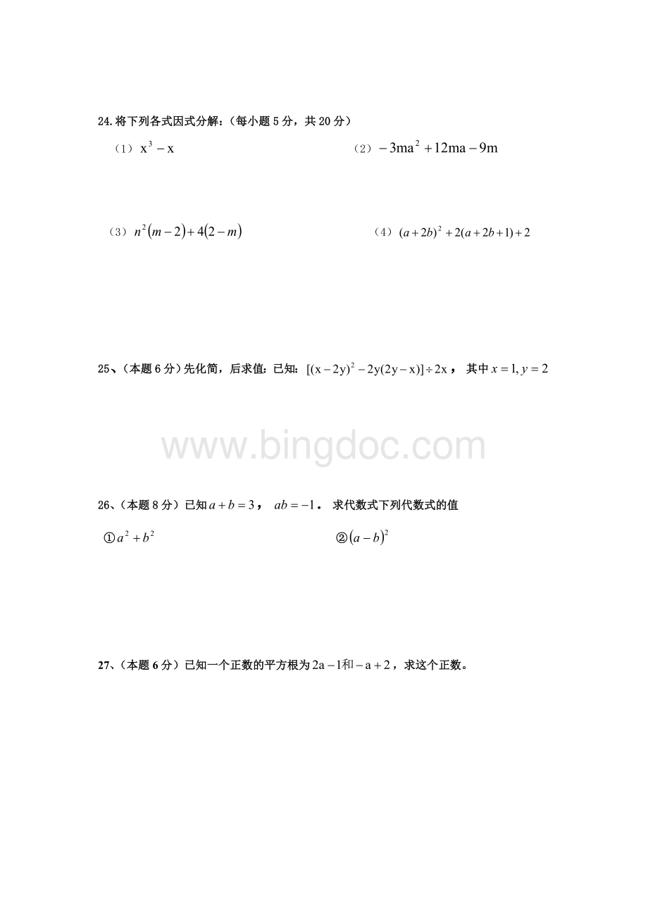 八年级数学上册期中试题(2013年华东师大版).doc_第3页