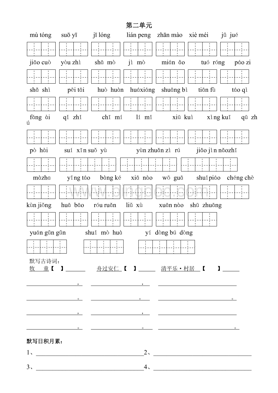 五年级下册词语盘点(带田字格).doc_第2页