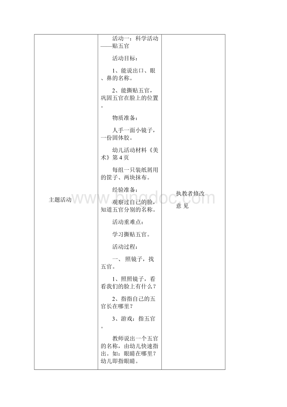 幼儿园建构式课程小班上主题三活动预设Word格式文档下载.docx_第3页