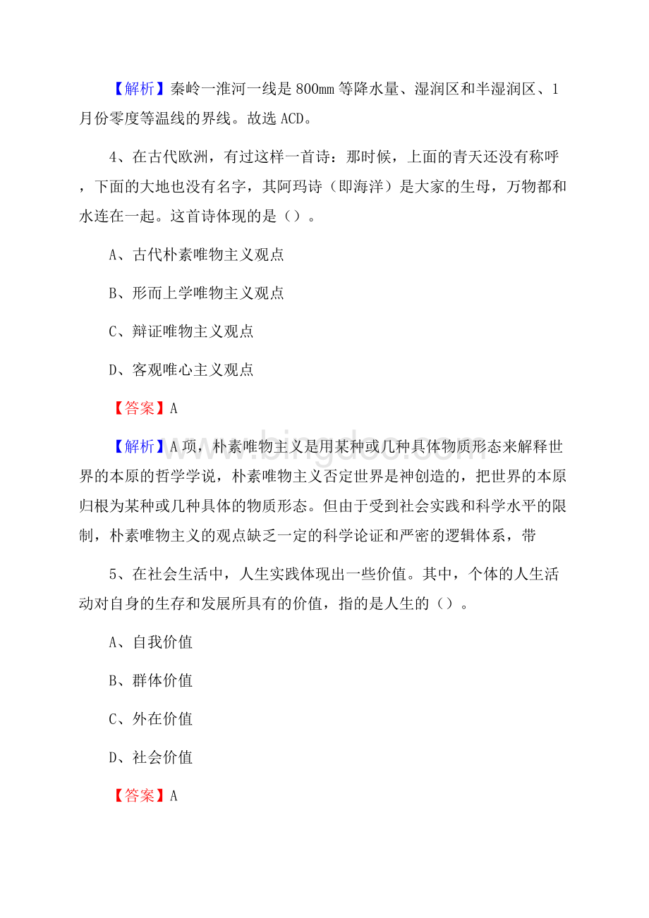 下半年青海省果洛藏族自治州班玛县移动公司招聘试题及解析.docx_第3页