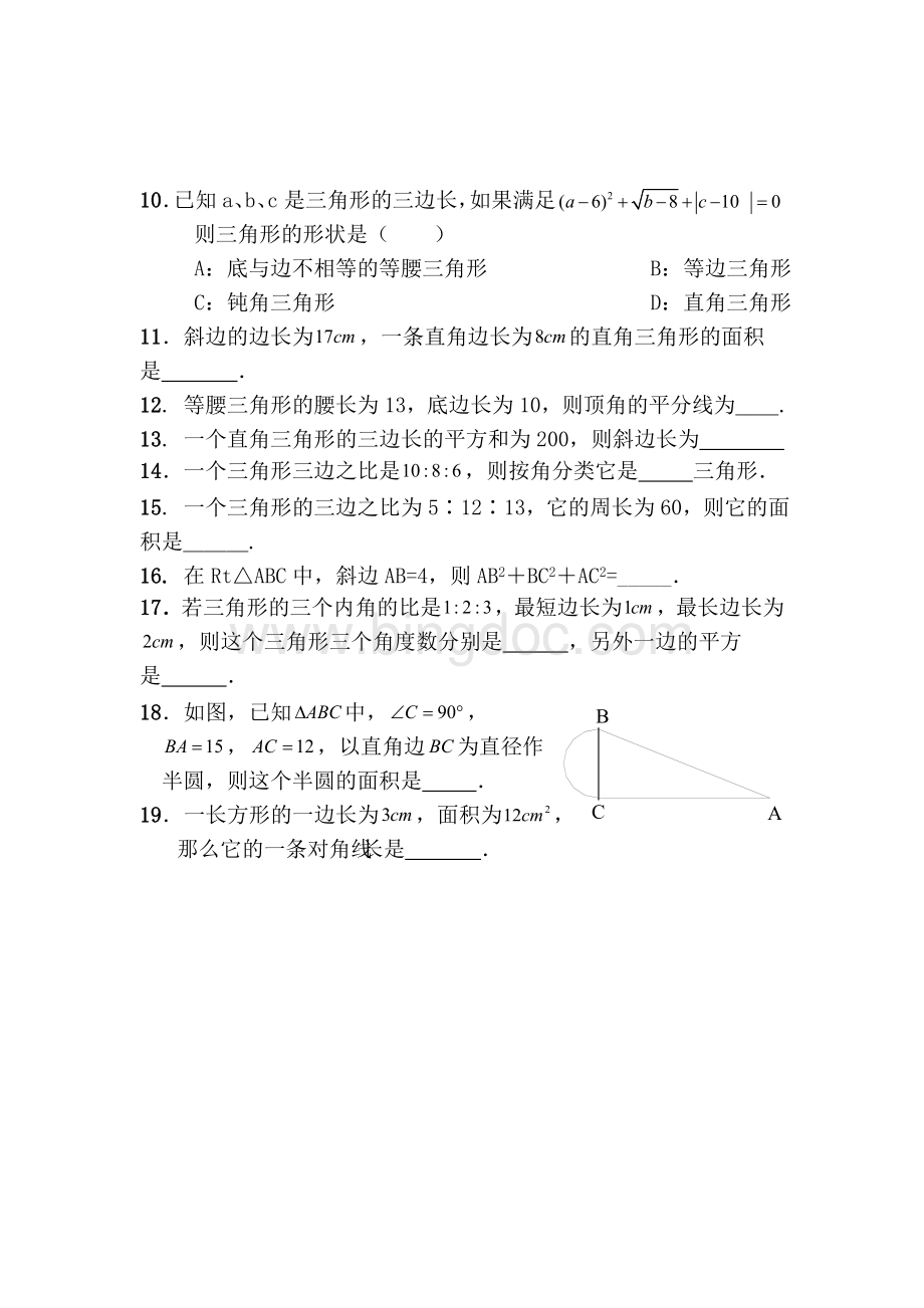 北师大版八年级勾股定理练习题(含答案).doc_第2页