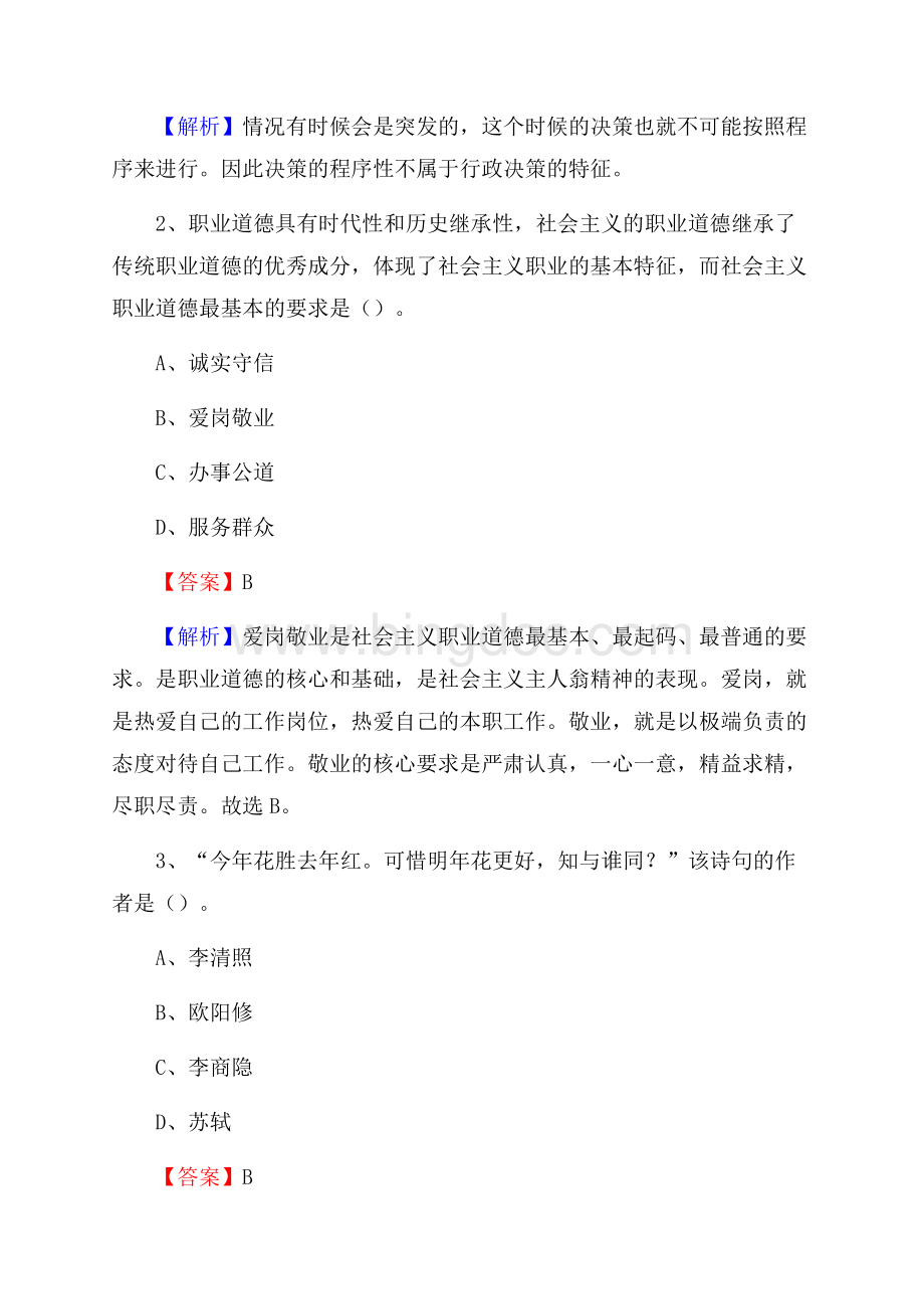 重庆市忠县社区专职工作者考试《公共基础知识》试题及解析Word下载.docx_第2页